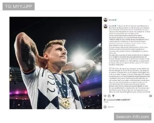 克罗斯职业生涯再攀高峰，稳健表现铸就辉煌篇章