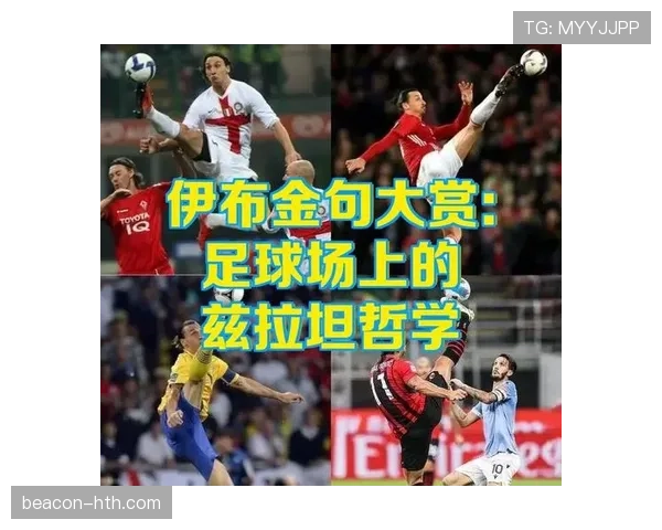 克鲁伊夫足球哲学的当代回响：从球场战术到文化传承的创新之路